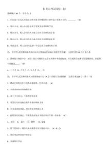 報(bào)關(guān)員考試四十七