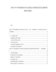 2025年中國高級拉舍爾童毯行業投資前景及策略咨詢研究報告