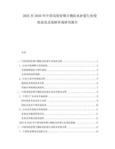 2025至2030年中國雙組份聚合物防水砂漿行業(yè)投資前景及策略咨詢研究報告