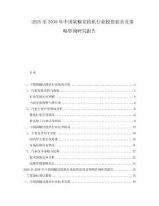 2025至2030年中國剁椒切段機行業(yè)投資前景及策略咨詢研究報告
