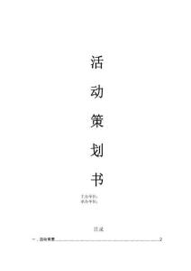 展會(huì)策劃書(shū)