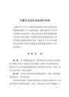 內(nèi)蒙古自治區(qū)濕地保護(hù)條例（2025年6月1日施行）