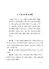 四川省法律援助條例（2025年1月1日施行）