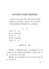 杭州市知識產(chǎn)權(quán)保護和促進條例（2025年1月1日施行）