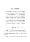 ?？谑邢罈l例（2024年11月9日施行）