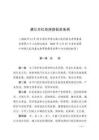 通化市紅色旅游促進條例（2025年9月1日施行）