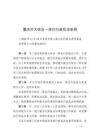重慶市大綜合一體化行政執(zhí)法條例（2024年12月15日施行）