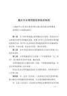 重慶市臺灣同胞投資促進(jìn)條例（2025年1月1日施行）