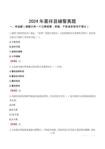 2024年嘉祥縣輔警真題