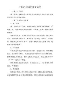 中粗砂回填的施工方案