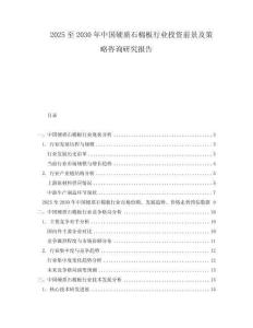2025至2030年中國硬質(zhì)石棉板行業(yè)投資前景及策略咨詢研究報告