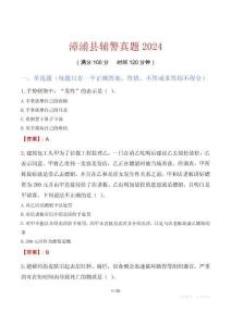 漳浦縣輔警真題2024