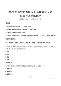 2024年宜賓市翠屏區(qū)社會化教育人才招聘考試真題