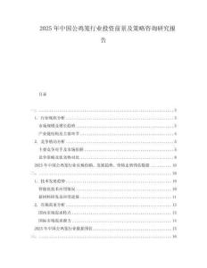 2025年中國公雞籠行業(yè)投資前景及策略咨詢研究報(bào)告