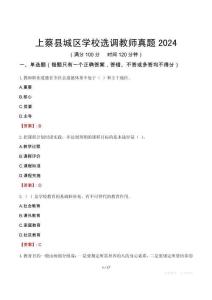 上蔡縣城區學校選調教師真題2024