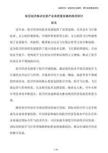 低空經濟推動文旅產業高質量發展的路徑探討