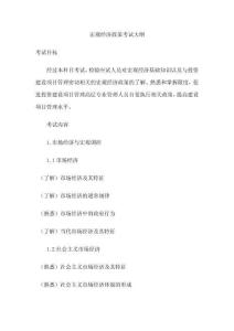 宏觀經(jīng)濟政策考試大綱