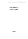 種鋼產(chǎn)業(yè)基地項目可行性研究報告