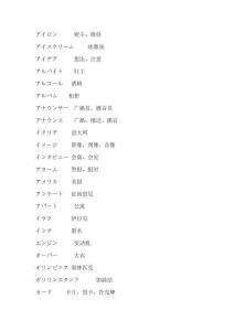 日語中的外來語