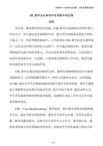 CBL教學法在本科護生帶教中的應用