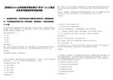 [鄒城市]2025山東鄒城市事業(yè)單位“優(yōu)才”110人筆試歷年參考題庫(kù)附帶答案詳解