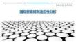 國際貿(mào)易規(guī)則適應性分析最佳分析
