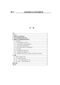 淺析銅鼓生態文明創建路徑