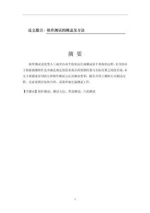 軟件測試的概述及方法