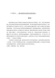 提高鐵路客運服務質量的途徑