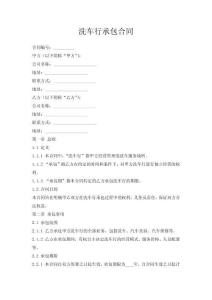 洗車行承包合同