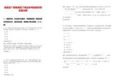 恭喜您廣西電網(wǎng)發(fā)了筆試參考題庫附帶答案詳解