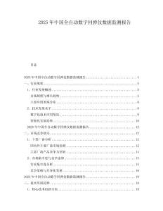 2025年中國全自動數字回彈儀數據監測報告