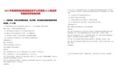 2025年蕪湖鳳鳴控股集團及其子公司選調10人筆試參考題庫附帶答案詳解