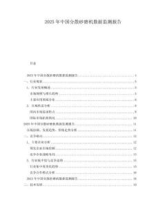 2025年中國分散砂磨機(jī)數(shù)據(jù)監(jiān)測報告