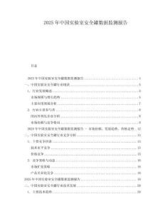 2025年中國實驗室安全罐數據監測報告