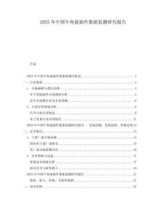 2025年中國牛角接插件數據監測研究報告