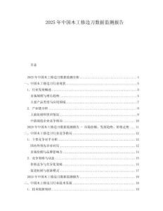 2025年中國(guó)木工修邊刀數(shù)據(jù)監(jiān)測(cè)報(bào)告
