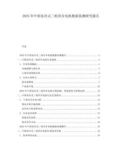 2025年中國水冷式三相異步電機數(shù)據(jù)監(jiān)測研究報告