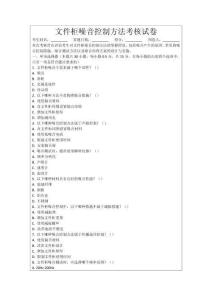 文件柜噪音控制方法考核試卷