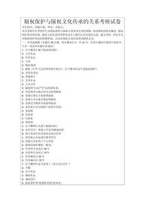 版權保護與版權文化傳承的關系考核試卷