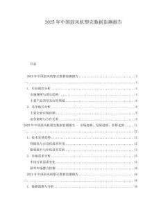 2025年中國鼓風(fēng)機塑殼數(shù)據(jù)監(jiān)測報告