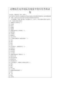 動物膠在皮革制品美觀度中的應(yīng)用考核試卷