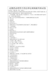 動(dòng)物藥品銷售中的法律法規(guī)規(guī)避考核試卷