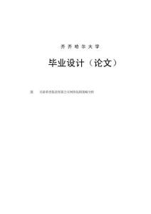 新希望集團網(wǎng)絡(luò)促銷策略