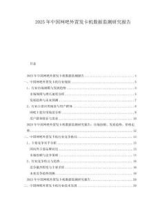 2025年中國網(wǎng)吧外置發(fā)卡機數(shù)據(jù)監(jiān)測研究報告