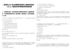 [臨清市]2025年山東聊城市臨清市人民陪審員選任（160人）筆試歷年參考題庫附帶答案詳解