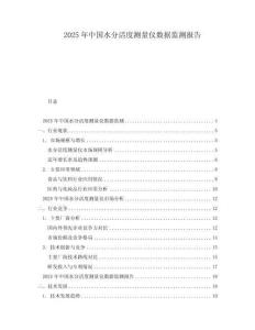 2025年中國水分活度測量儀數據監測報告