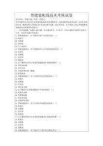 智能裝配線技術考核試卷