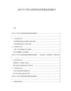 2025年中國白虎圖圖案拼圖數據監測報告