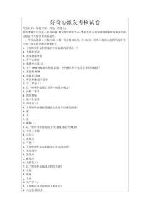 好奇心激發(fā)考核試卷